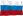 Русский
